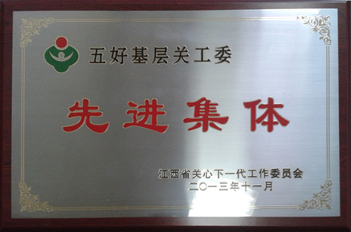 仁和集團榮膺“全省五好基層關(guān)工委先進(jìn)集體”
